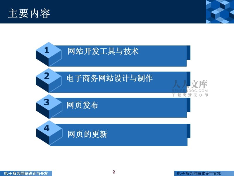 電子商務網站建設pdf(電子商務網站建設的基本要求)